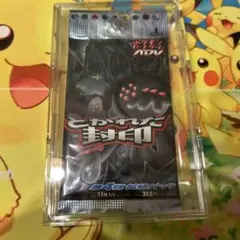 2026年最新】とかれた封印 未開封 パックの人気アイテム - メルカリ