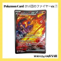 2026年最新】ロケット団のファイヤーex SARの人気アイテム - メルカリ