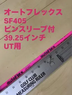 2026年最新】Autoflex シャフトの人気アイテム - メルカリ