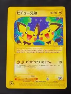ピチュー兄弟 PROMO P - eプロモカード 028/P - メルカリ