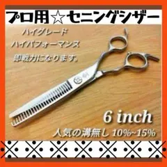 2026年最新】セニングシザー 10%の人気アイテム - メルカリ