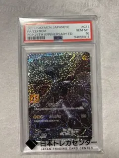 2026年最新】ゼクロム25th psa10の人気アイテム - メルカリ