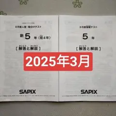 2026年最新】sapix 組分けテスト 新5年の人気アイテム - メルカリ
