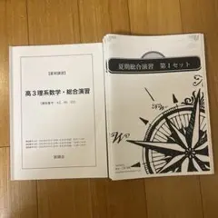 2026年最新】鉄緑会 入試数学演習の人気アイテム - メルカリ