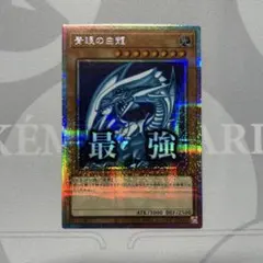 2026年最新】青眼の白龍 シークレット スタンプの人気アイテム - メルカリ