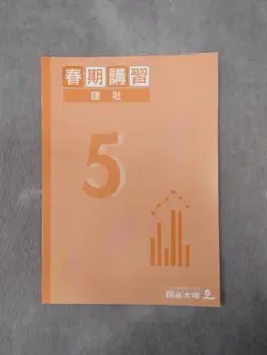 2026年最新】四谷大塚 春期講習の人気アイテム - メルカリ