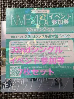 2026年最新】nmb48 イベント参加券の人気アイテム - メルカリ
