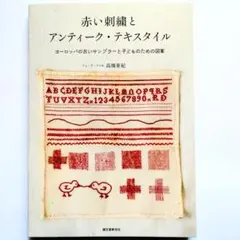 2026年最新】赤い刺繍とアンティークテキスタイルの人気アイテム