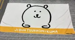 2026年最新】自分ツッコミくま タオルの人気アイテム - メルカリ