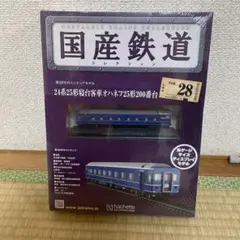 2026年最新】国産鉄道 コレクション 25の人気アイテム - メルカリ
