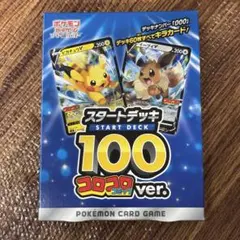 2026年最新】スタートデッキ100 コロコロ 未開封の人気アイテム - メルカリ