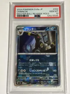 2026年最新】ブラッキー psa10 マスターボールの人気アイテム - メルカリ