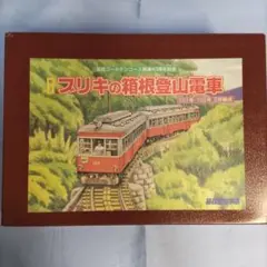 2026年最新】箱根登山鉄道ブリキ電車の人気アイテム - メルカリ