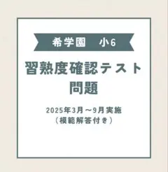 2026年最新】希学園の人気アイテム - メルカリ