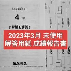 2026年最新】サピックス 4年生 組分けテストの人気アイテム - メルカリ
