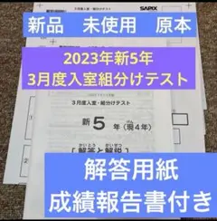 2026年最新】sapix 新3年 入室テストの人気アイテム - メルカリ