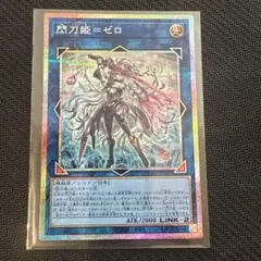 2026年最新】閃刀姫=ゼロ プリシクの人気アイテム - メルカリ
