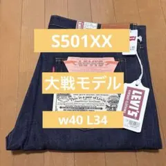 2026年最新】リーバイスs501xx大戦モデル復刻の人気アイテム - メルカリ