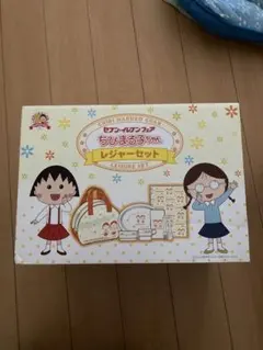 2026年最新】ちびまる子ちゃんレジャーセットの人気アイテム - メルカリ