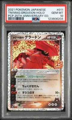 2026年最新】グラードン 25th psa10の人気アイテム - メルカリ