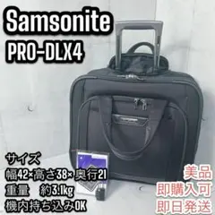 2026年最新】サムソナイト Samsonite Pro-DLX4の人気アイテム - メルカリ