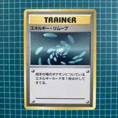 2026年最新】ポケモンカード 旧裏 エネルギーリムーブの人気アイテム