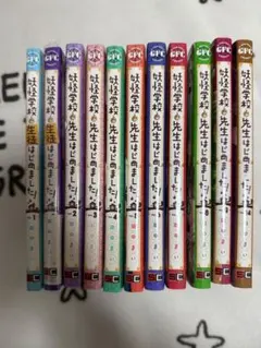 2026年最新】妖怪学校の先生はじめましたの人気アイテム - メルカリ