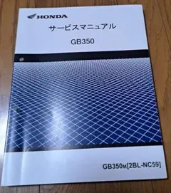2026年最新】gb350 サービスマニュアルの人気アイテム - メルカリ