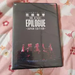 2026年最新】bts 花様年華 epilogue dvdの人気アイテム - メルカリ