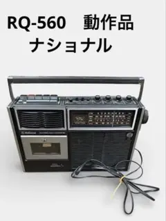 2026年最新】RQ-560の人気アイテム - メルカリ