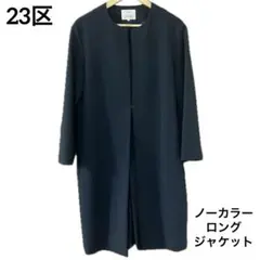 2026年最新】23区 ノーカラーコートの人気アイテム - メルカリ