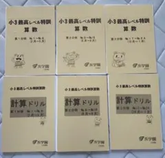 2026年最新】浜学園小3最高レベル特訓算数の人気アイテム - メルカリ