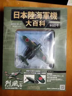 2026年最新】日本陸海軍機大百科の人気アイテム - メルカリ