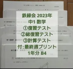 2026年最新】鉄緑会 中1 数学の人気アイテム - メルカリ