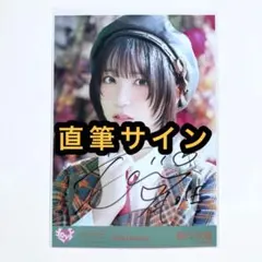 2026年最新】野口衣織 直筆の人気アイテム - メルカリ