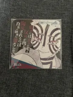 2026年最新】猗窩座 コースターの人気アイテム - メルカリ