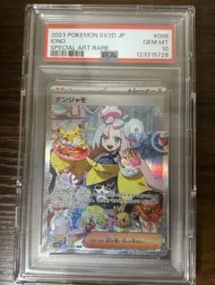 2026年最新】ナンジャモ SAR psa10の人気アイテム - メルカリ