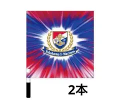 2026年最新】横浜fマリノスフラッグの人気アイテム - メルカリ