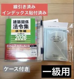 2026年最新】一級建築士 法令集の人気アイテム - メルカリ
