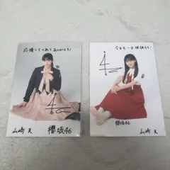 2026年最新】櫻坂 46 直筆の人気アイテム - メルカリ