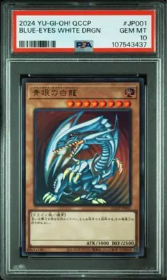 2026年最新】青眼の白龍 ウルトラ qccpの人気アイテム - メルカリ