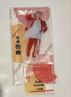 2026年最新】黒田光輝アクスタの人気アイテム - メルカリ