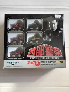 2026年最新】チョロq 西部警察の人気アイテム - メルカリ