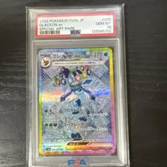 2026年最新】グレイシアPSA10の人気アイテム - メルカリ