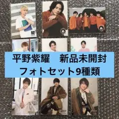 2026年最新】フォトセット 平野紫耀の人気アイテム - メルカリ