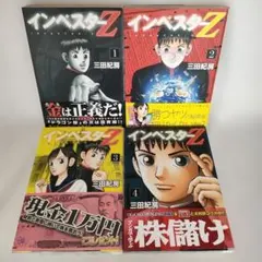 2026年最新】インベスターz 全巻の人気アイテム - メルカリ
