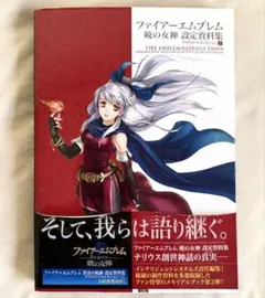 2026年最新】暁の女神 設定資料集の人気アイテム - メルカリ