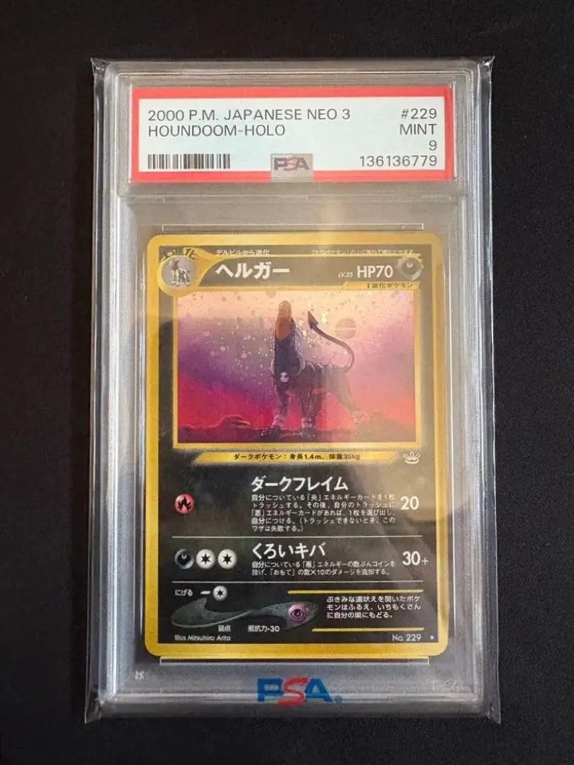 2026年最新】ヘルガー 旧裏 psa10の人気アイテム - メルカリ