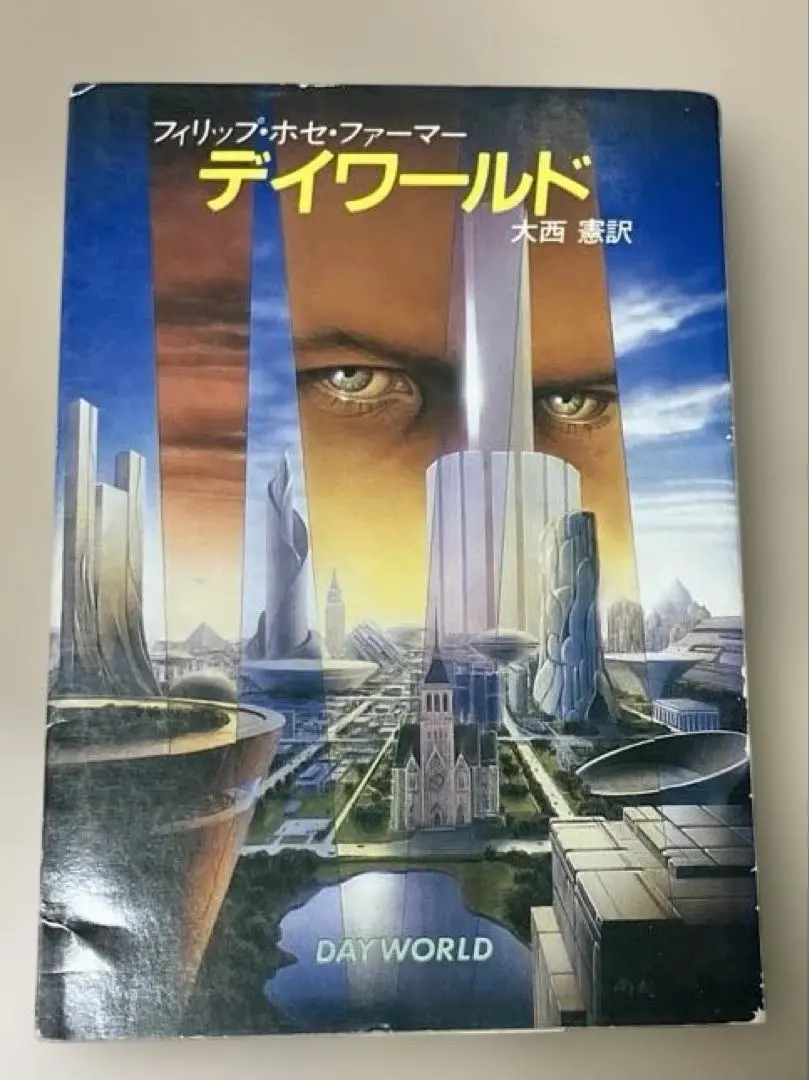 2026年最新】フィリップ・ホセ・ファーマーの人気アイテム - メルカリ