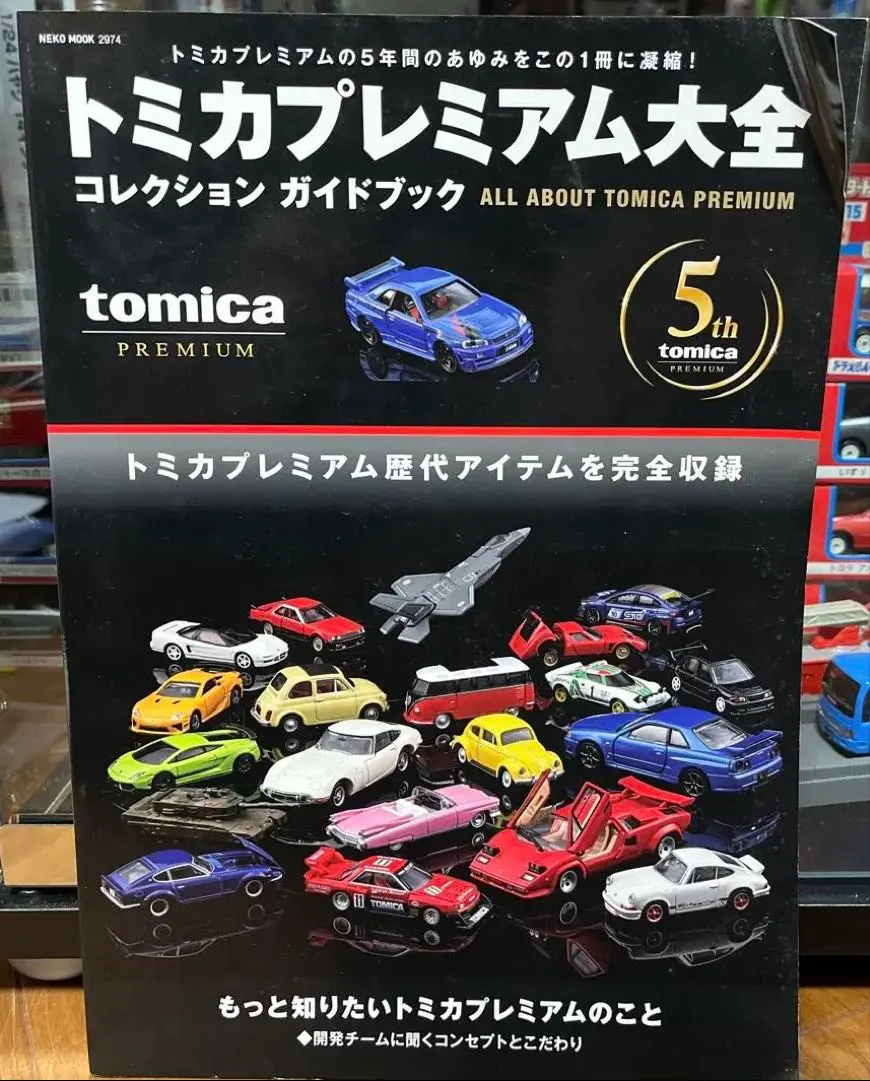 2026年最新】トミカプレミアム大全の人気アイテム - メルカリ